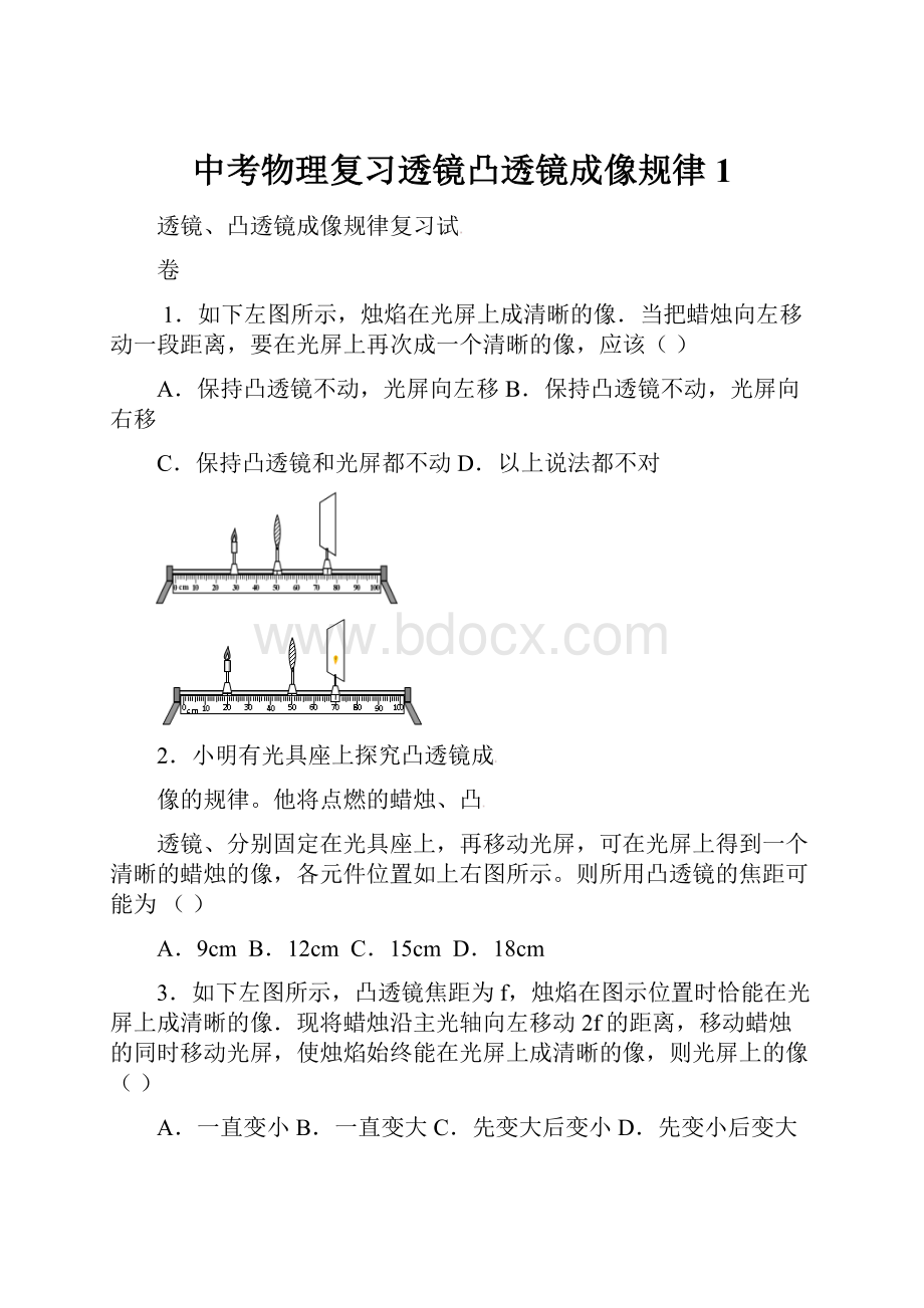 中考物理复习透镜凸透镜成像规律1.docx_第1页