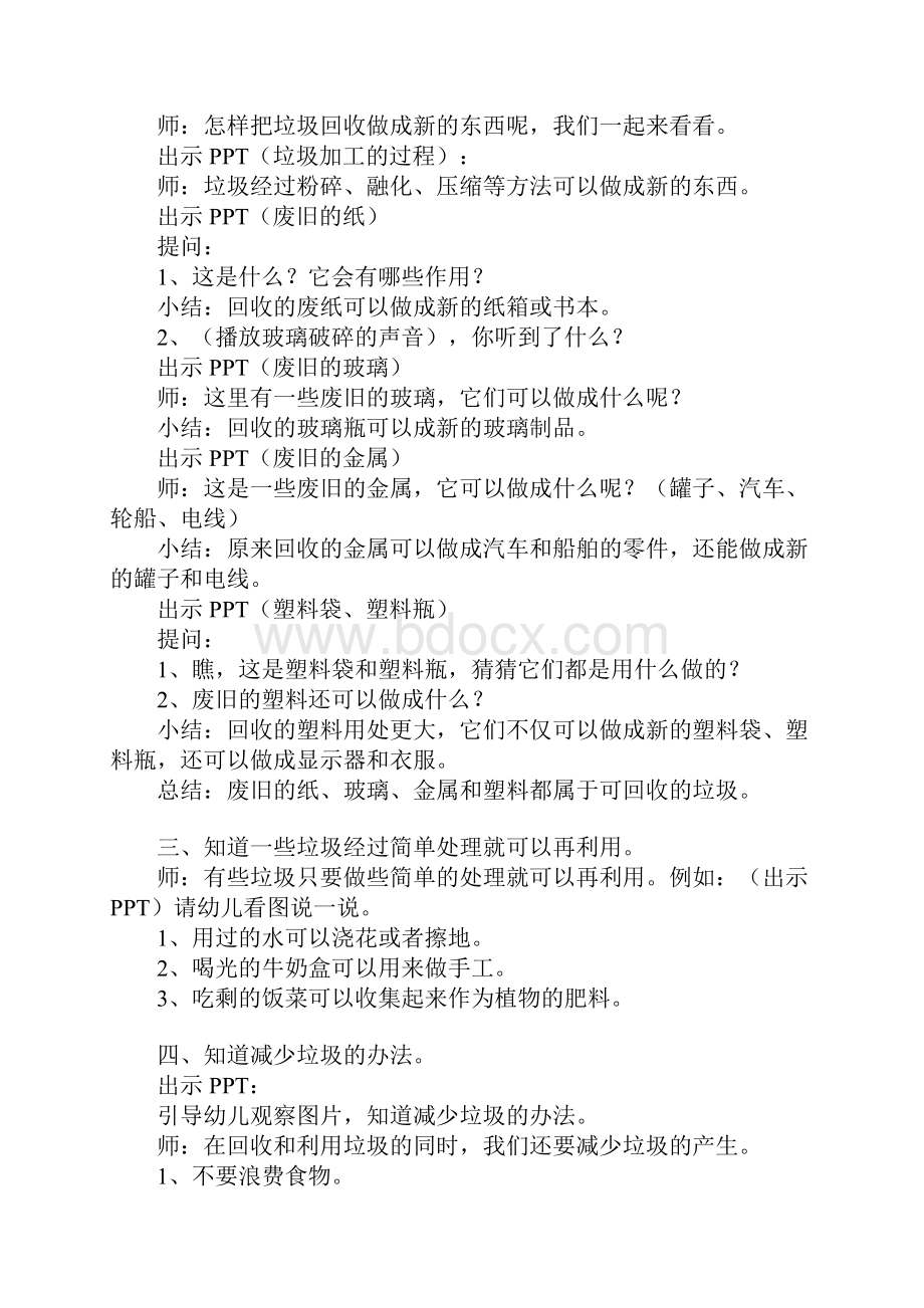 大班保护地球社会教案20篇.docx_第2页