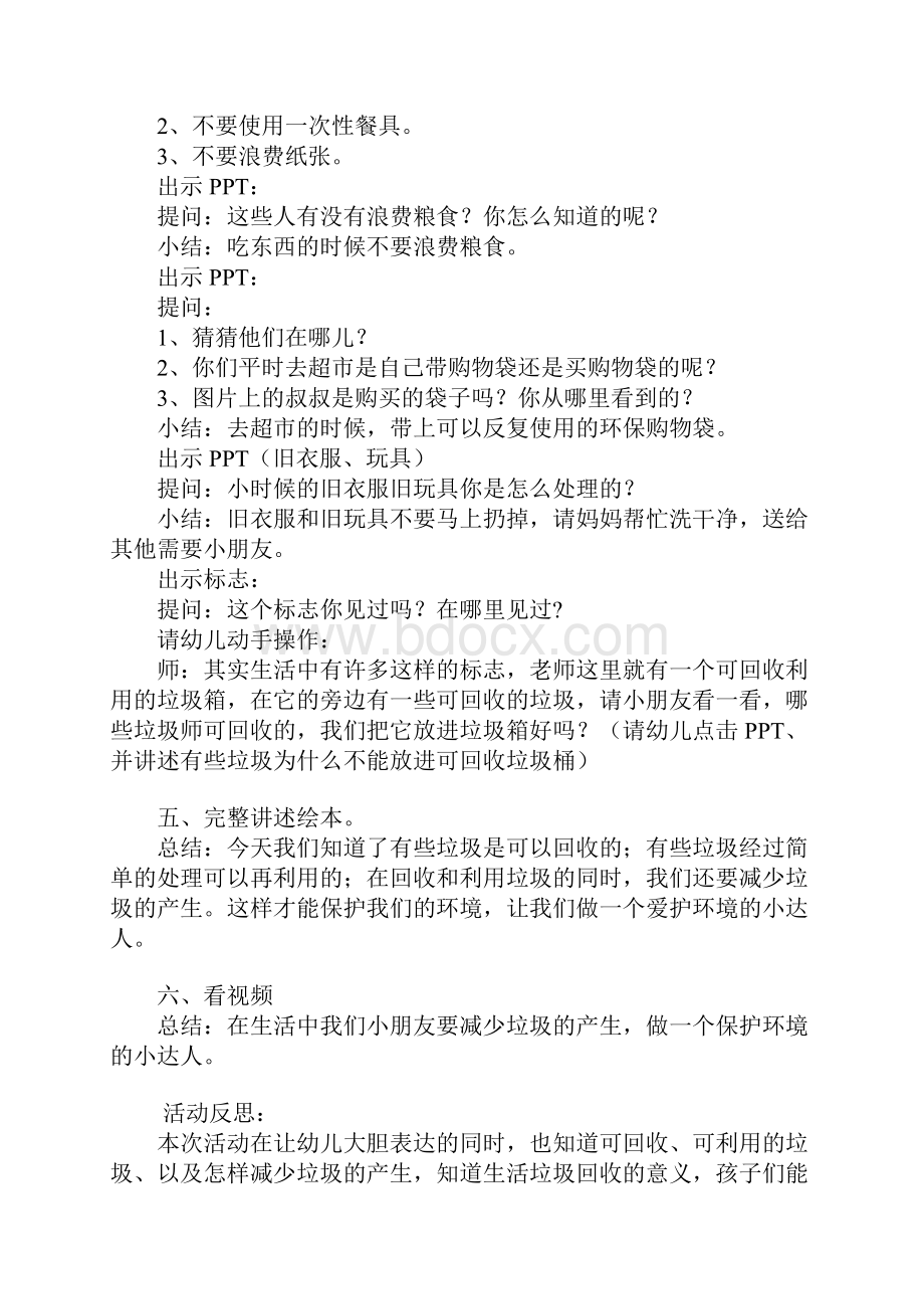 大班保护地球社会教案20篇.docx_第3页