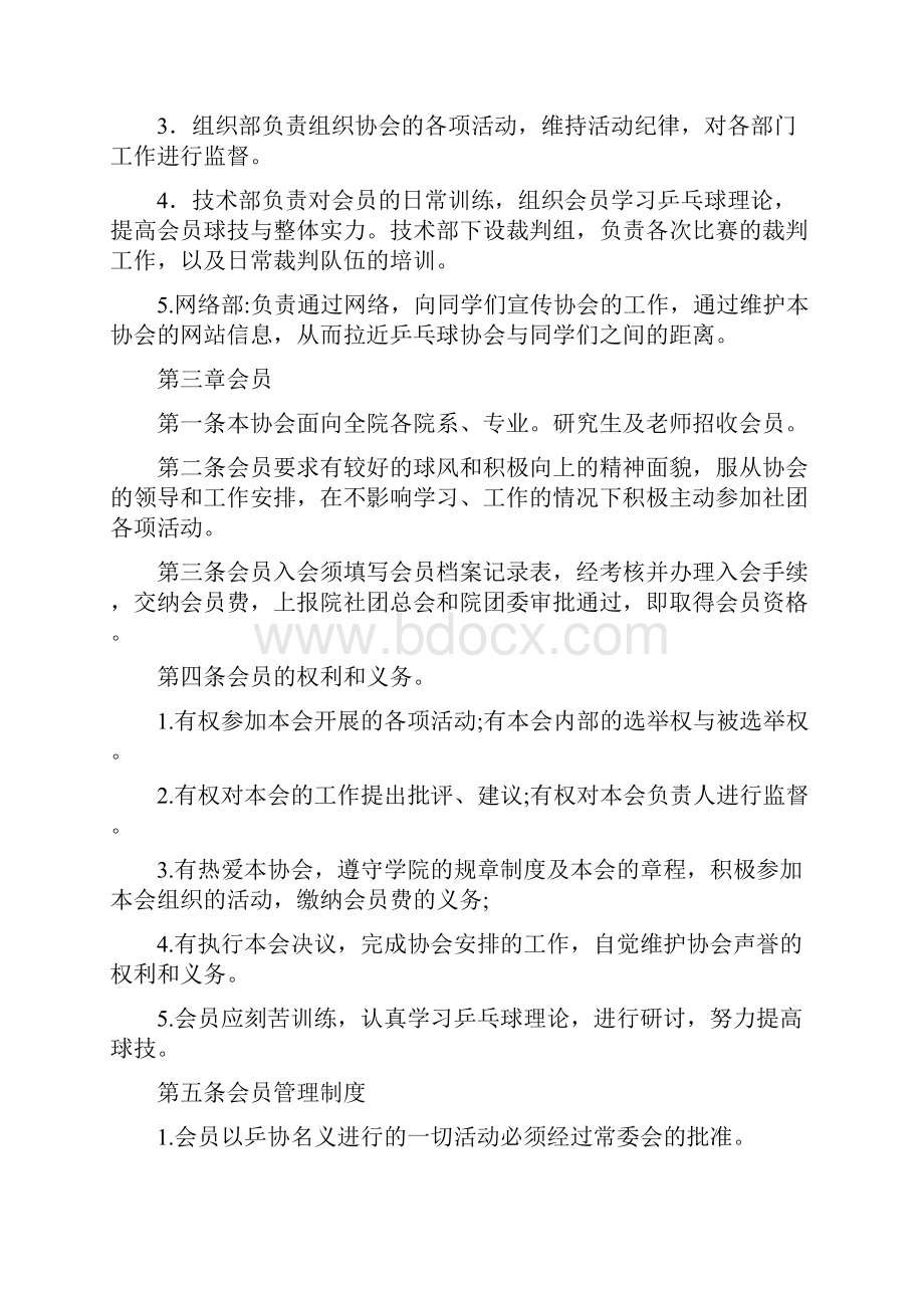 乒乓球社团规章守则共5篇doc.docx_第3页