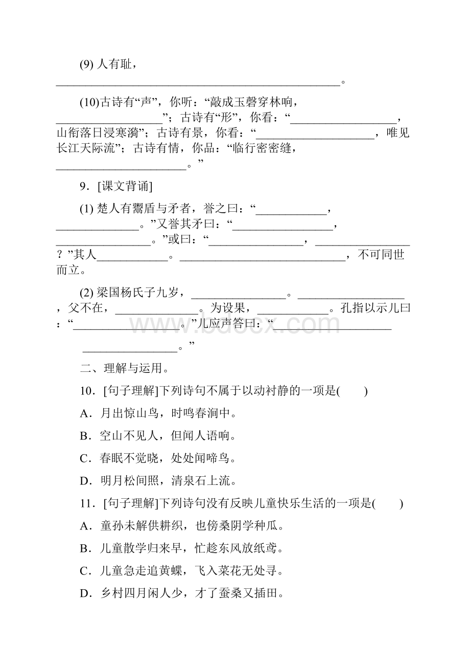 部编版五年级语文下册《 积累背诵与课文理解专项突破卷》2套附答案.docx_第3页