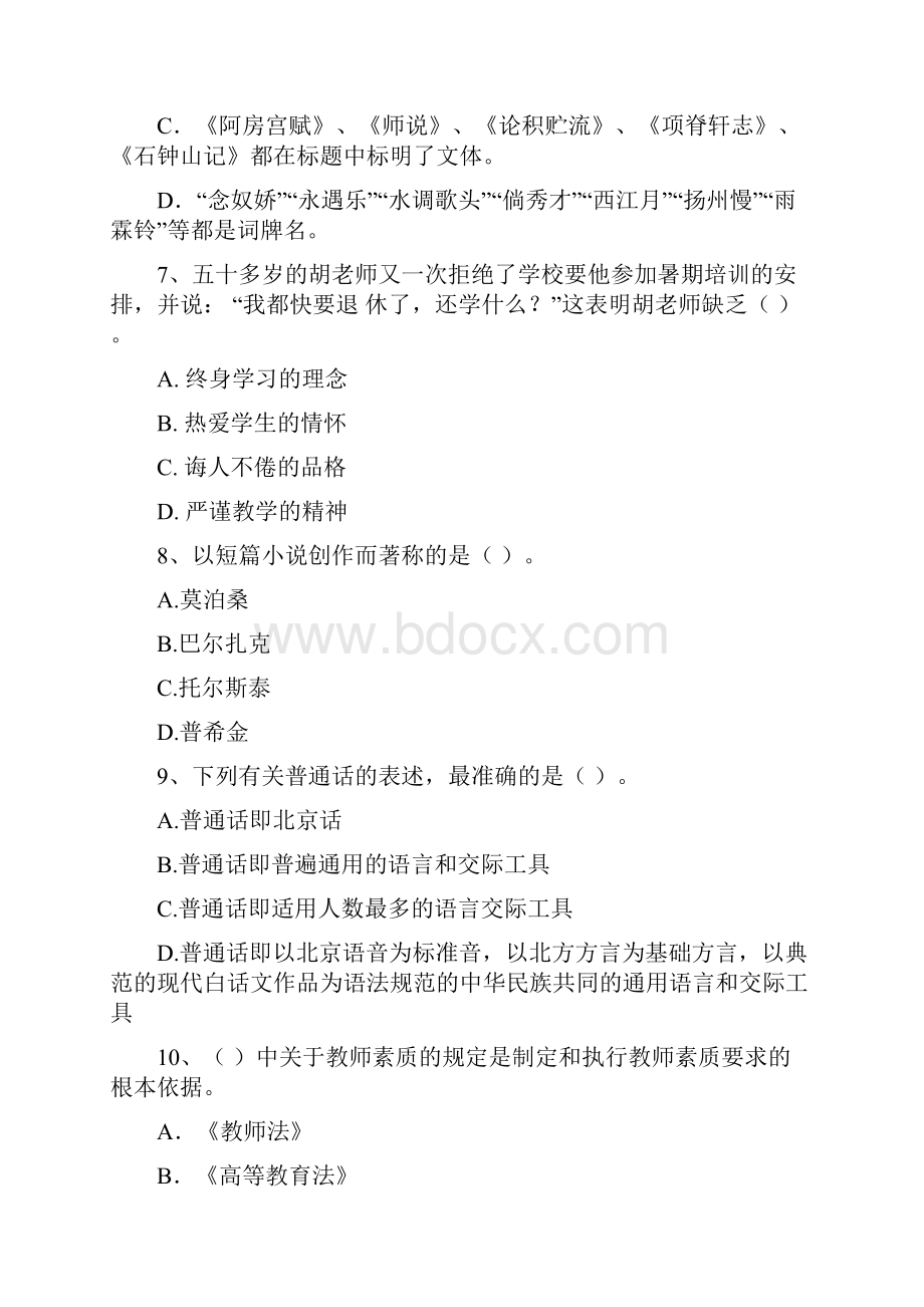 中学教师资格考试《综合素质》能力检测试题D卷 附答案.docx_第3页