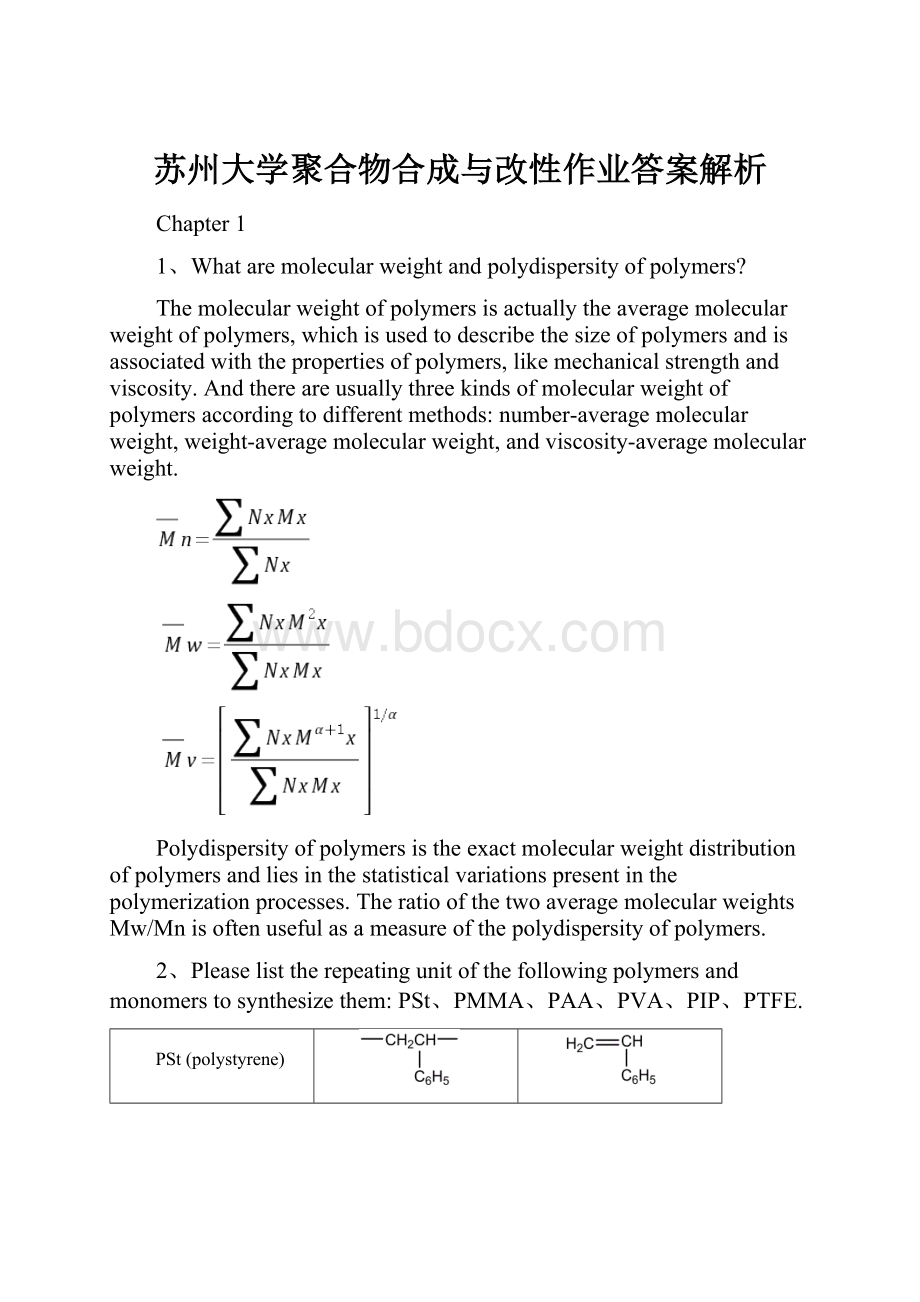 苏州大学聚合物合成与改性作业答案解析.docx