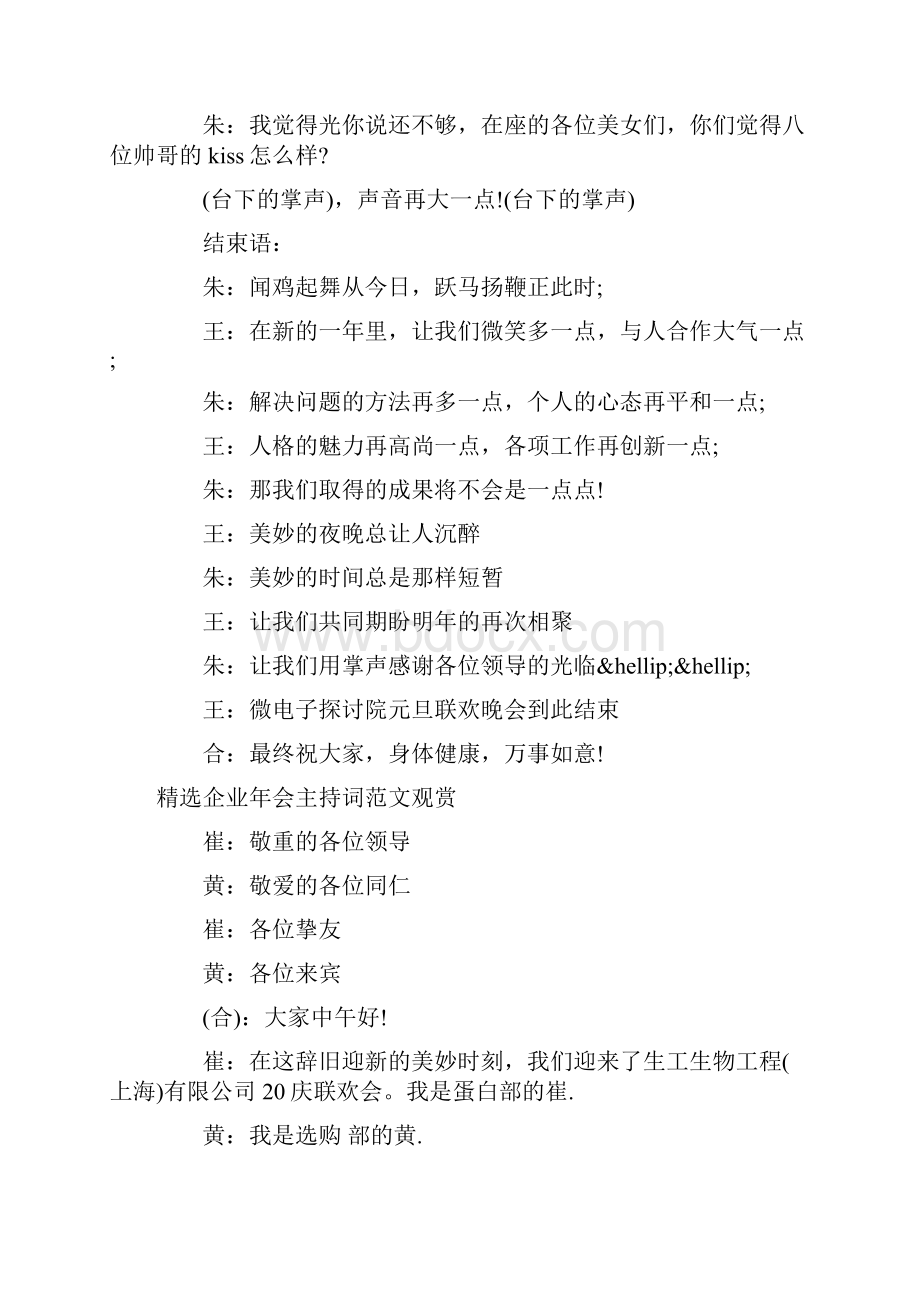 企业年会主持词4篇Word最新版.docx_第3页