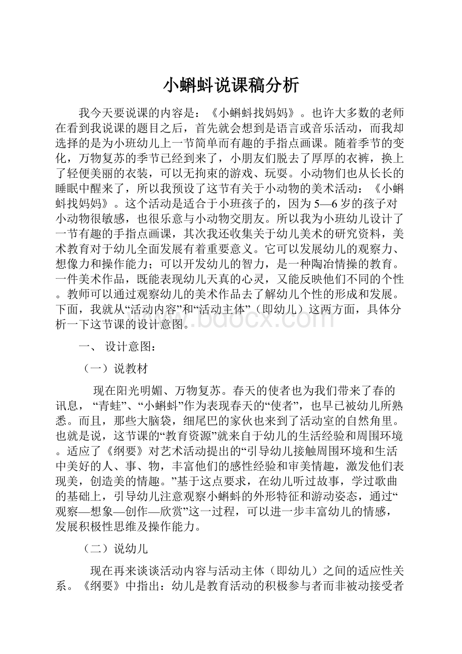 小蝌蚪说课稿分析.docx_第1页