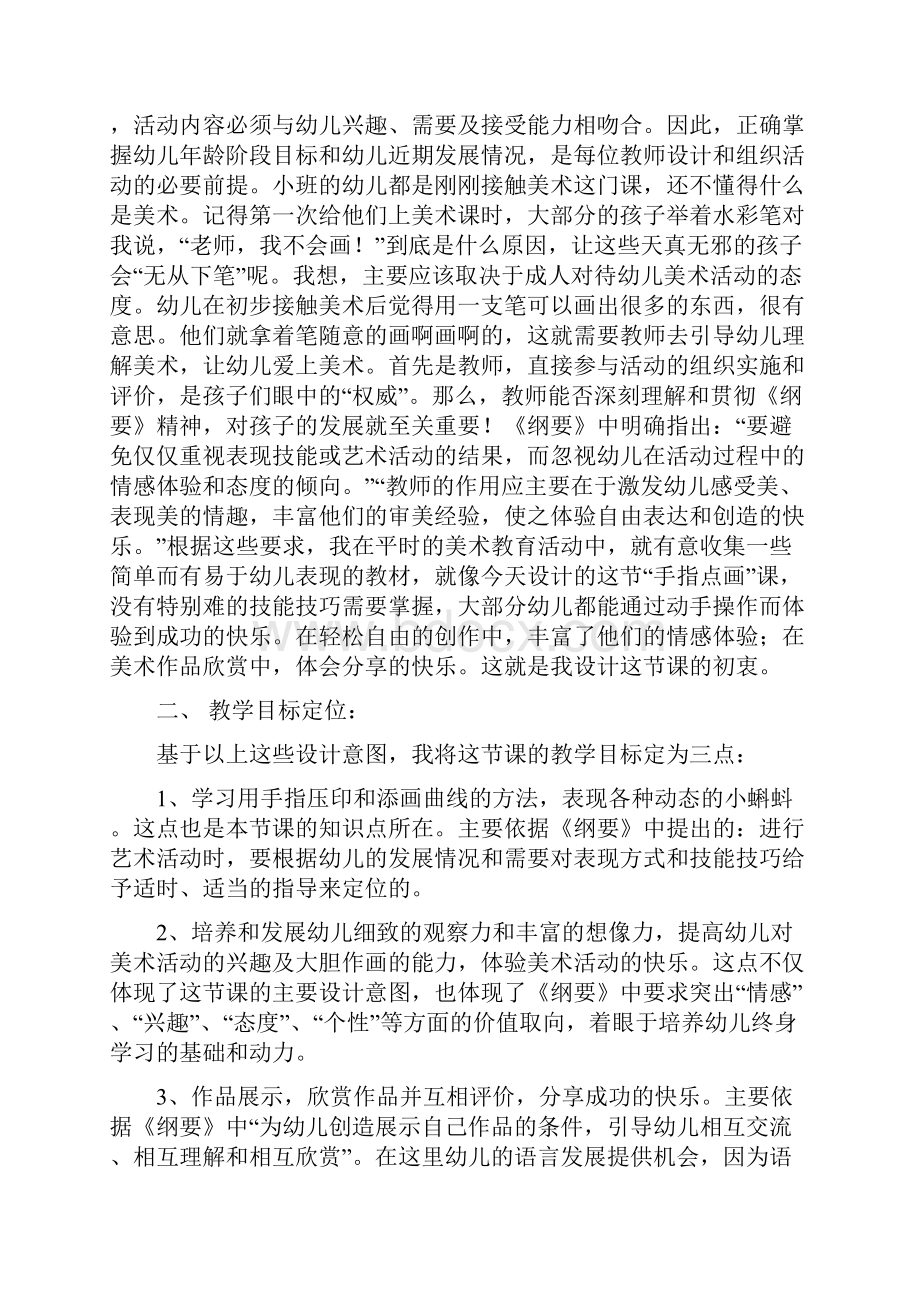 小蝌蚪说课稿分析.docx_第2页