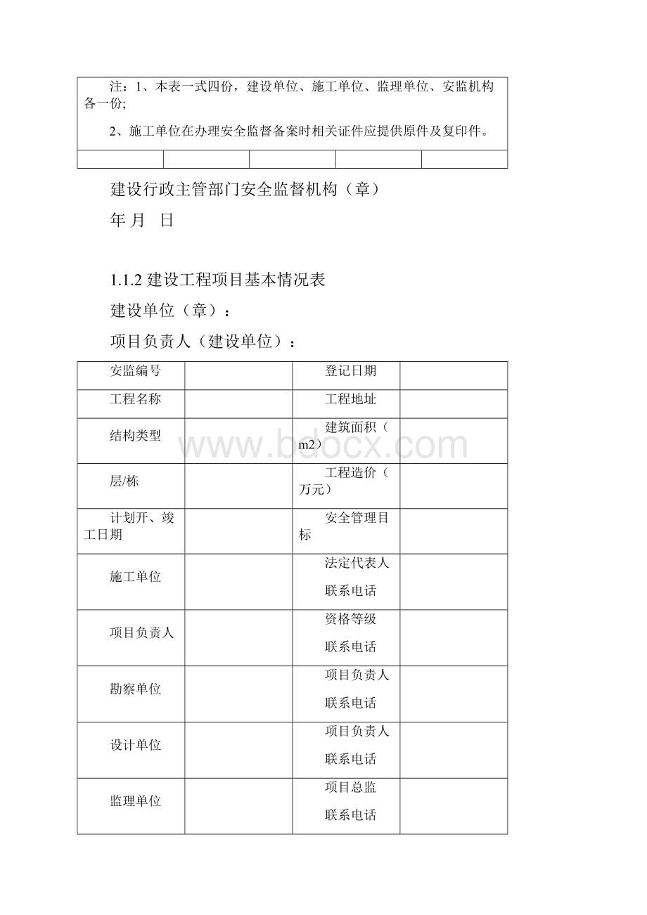 版《浙江省建设工程施工现场安全管理台帐》全套资料.docx_第3页