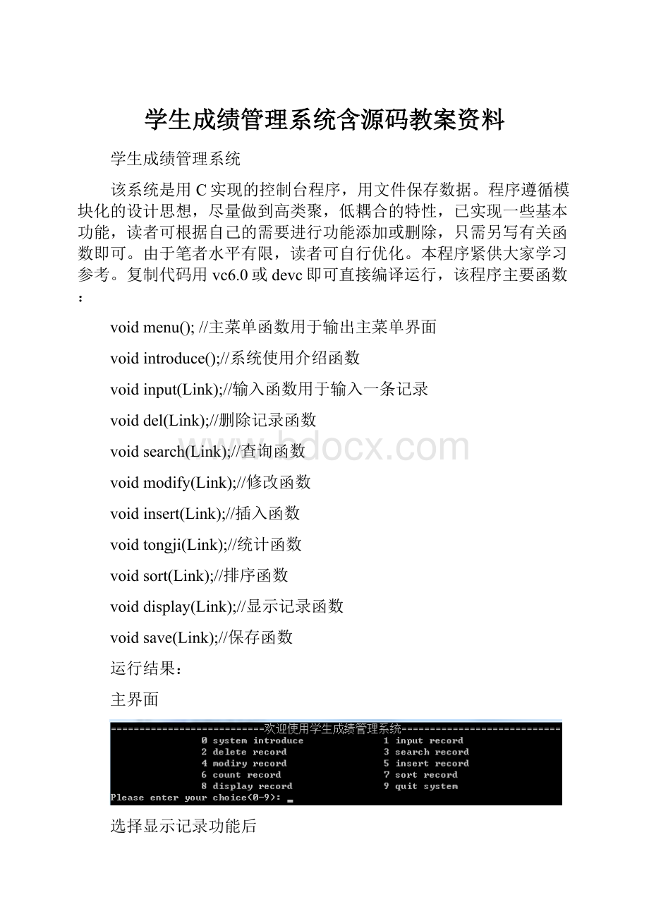 学生成绩管理系统含源码教案资料.docx