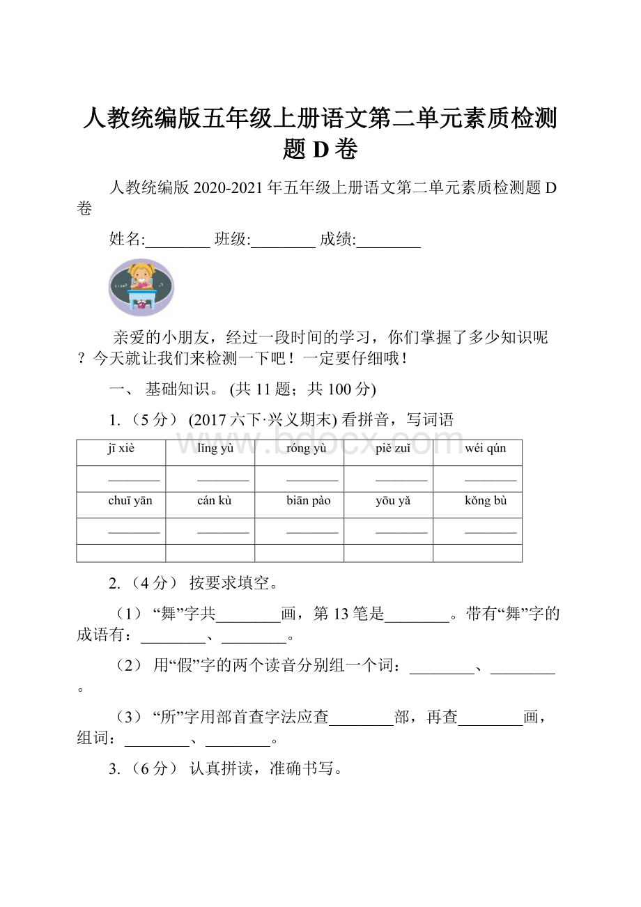 人教统编版五年级上册语文第二单元素质检测题D卷.docx