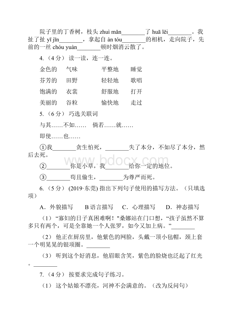 人教统编版五年级上册语文第二单元素质检测题D卷.docx_第2页