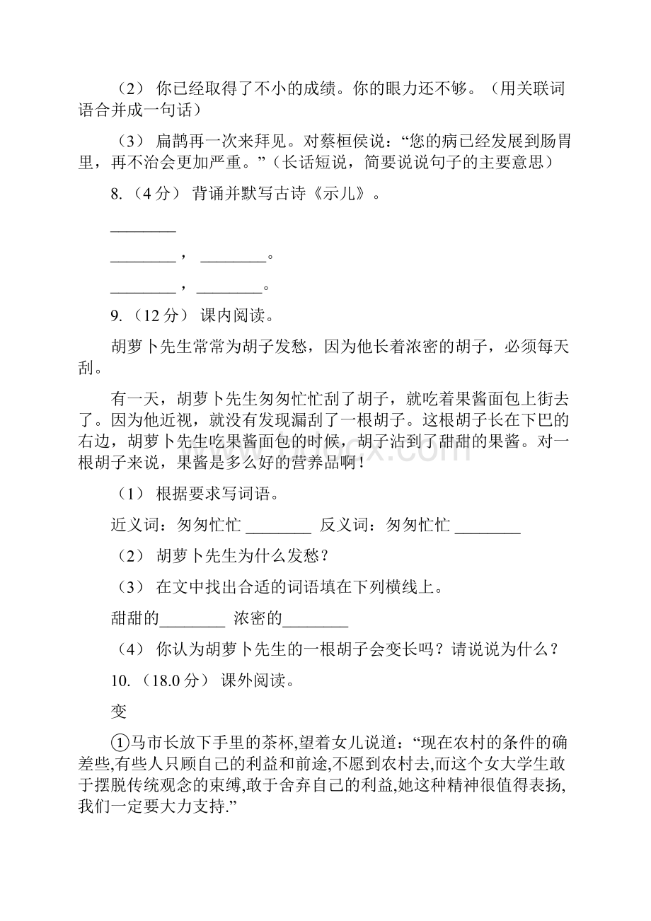 人教统编版五年级上册语文第二单元素质检测题D卷.docx_第3页