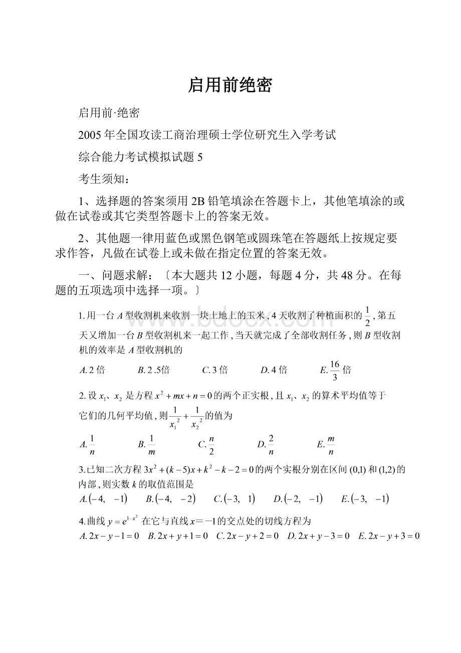 启用前绝密.docx_第1页