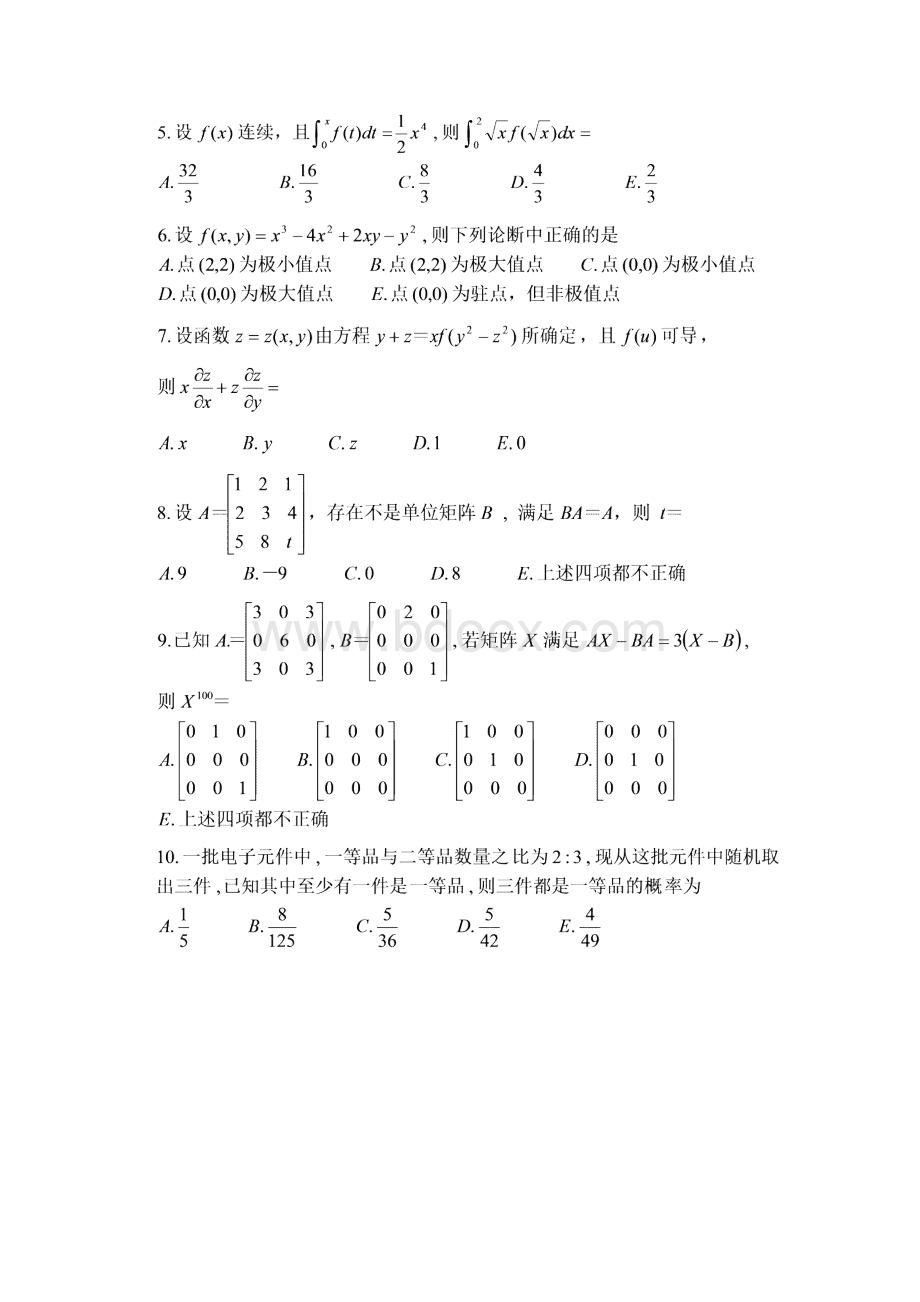 启用前绝密.docx_第2页