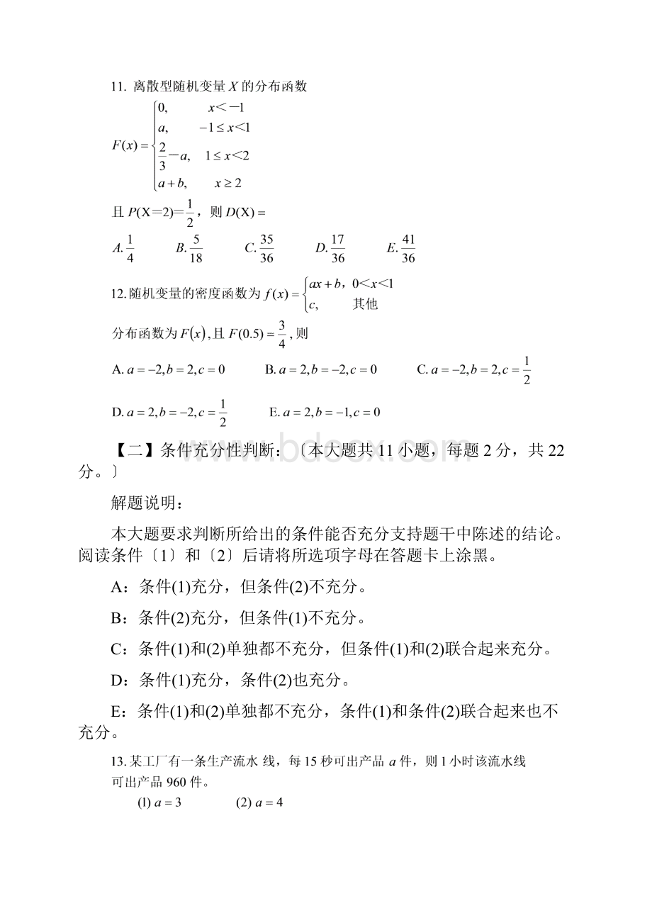 启用前绝密.docx_第3页