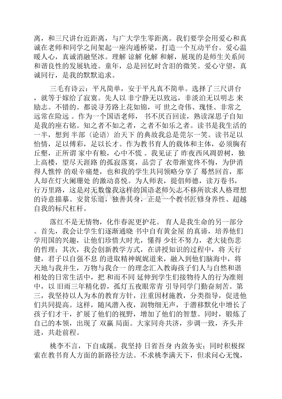 教书育人心得体会精选多篇.docx_第2页