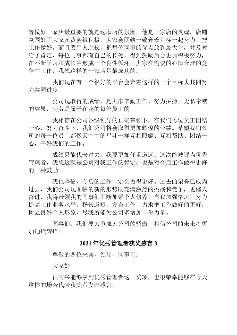 优秀管理者获奖感言.docx_第3页