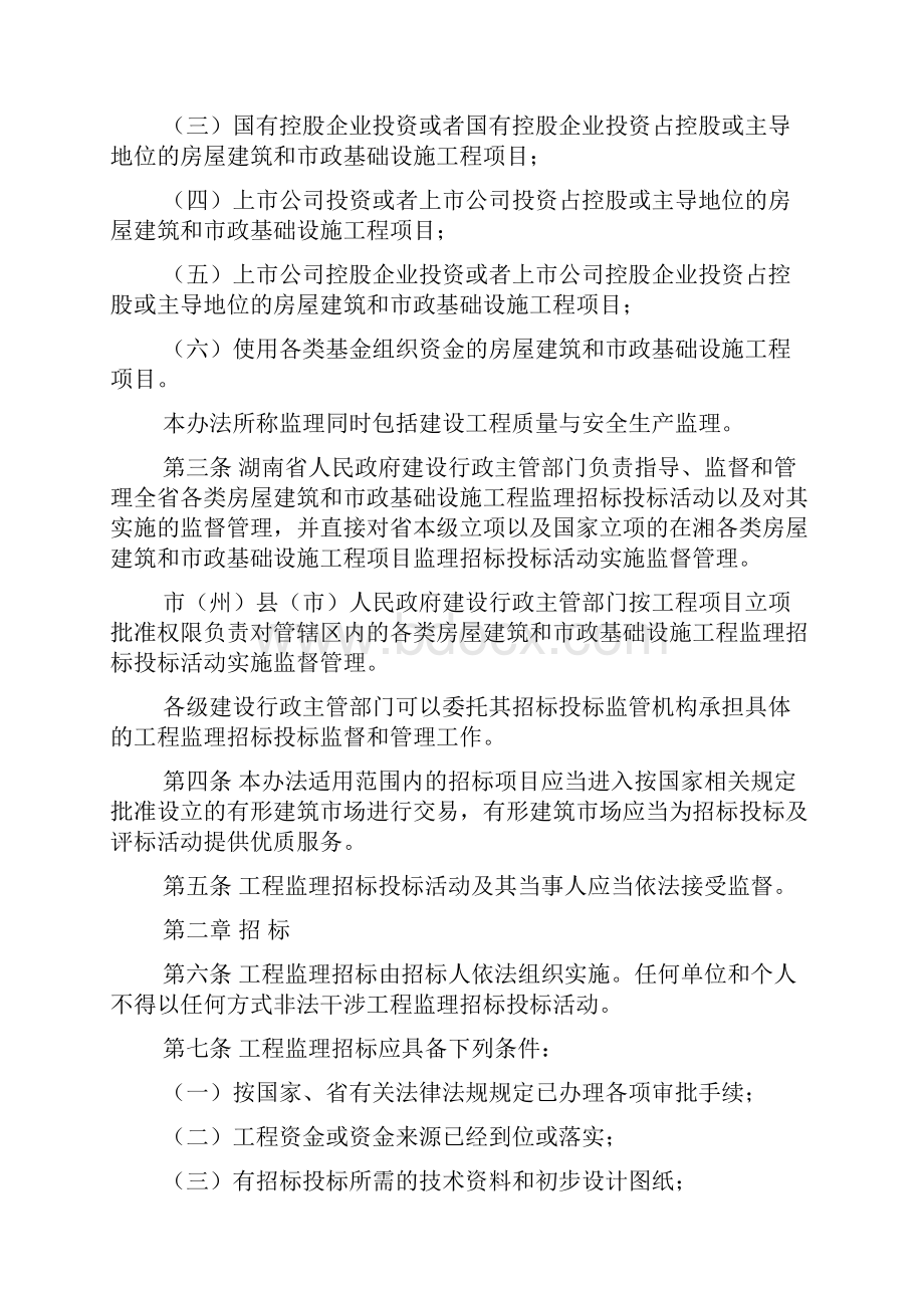 湖南省建设工程监理招标投标管理办法.docx_第2页