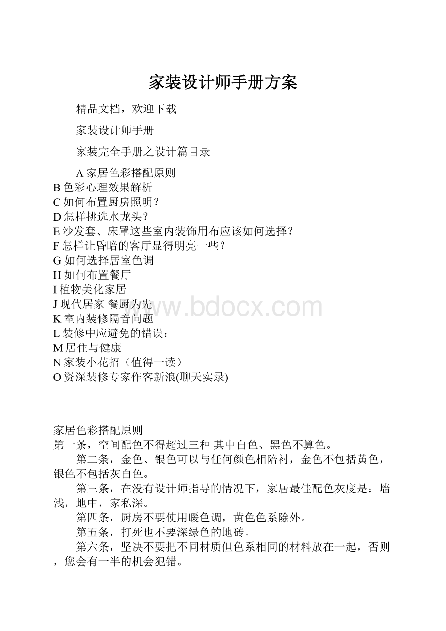 家装设计师手册方案.docx