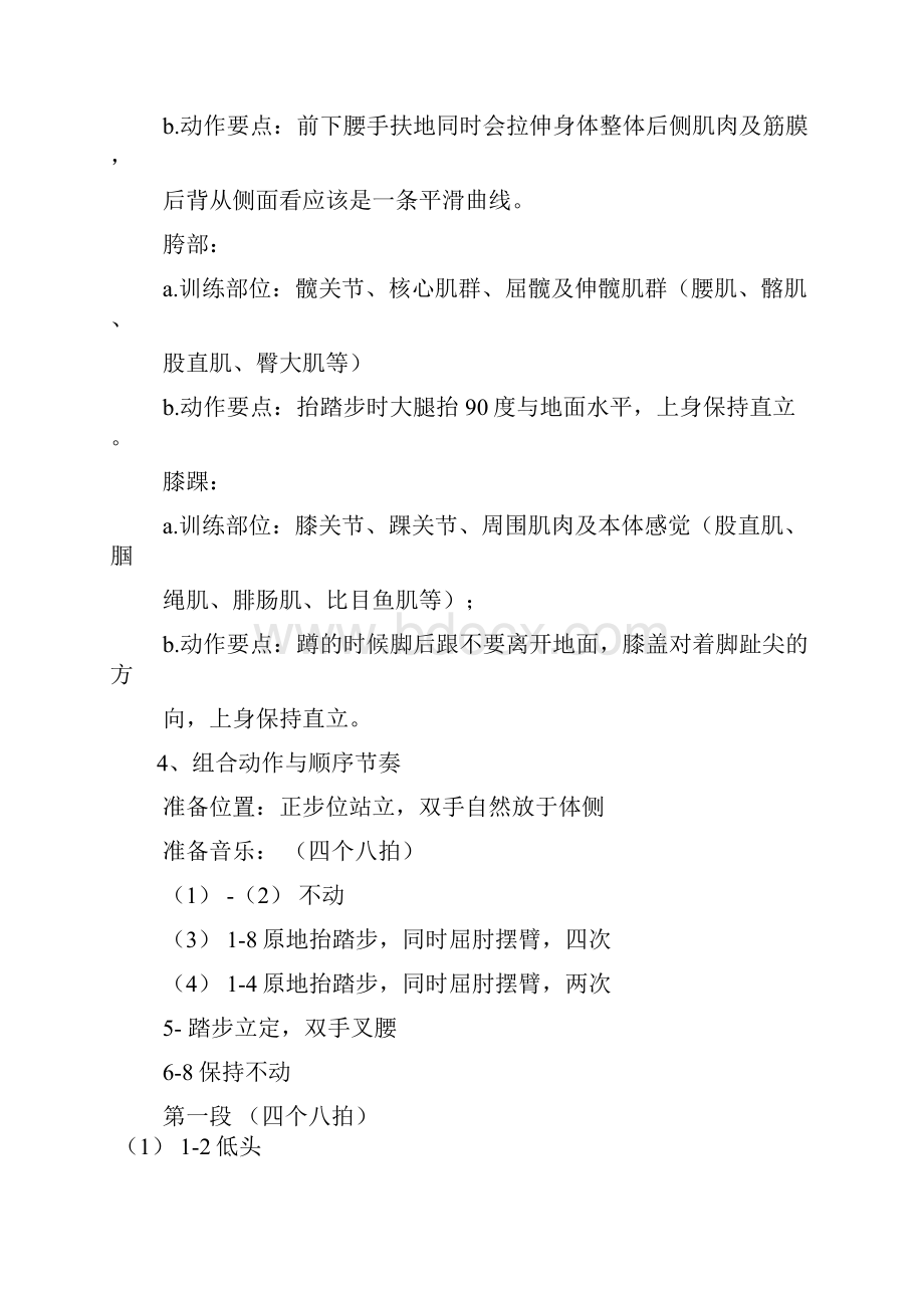 中国舞蹈家协会一级教材.docx_第3页