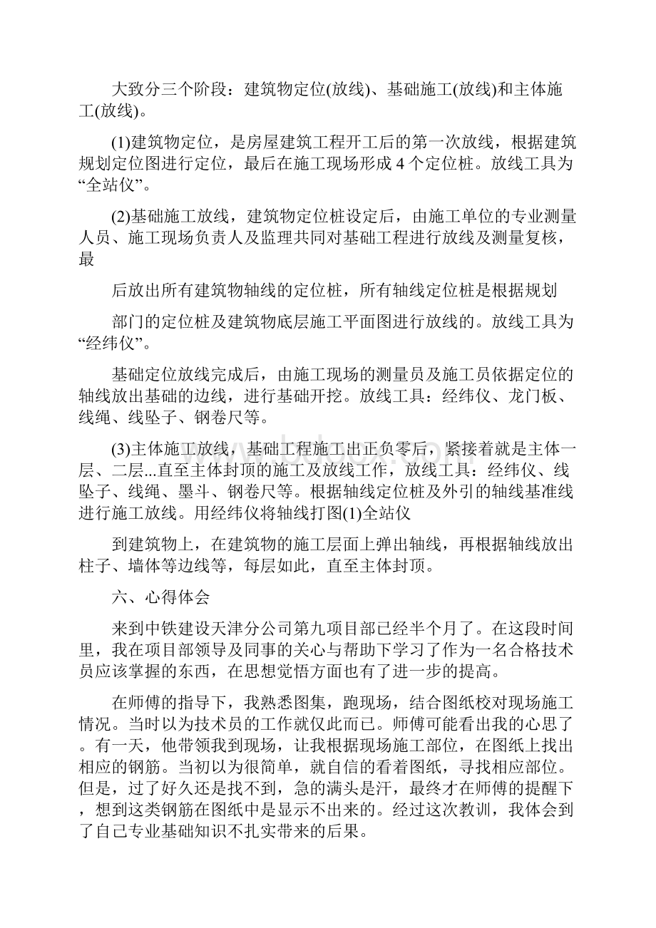 土建实习报告.docx_第3页