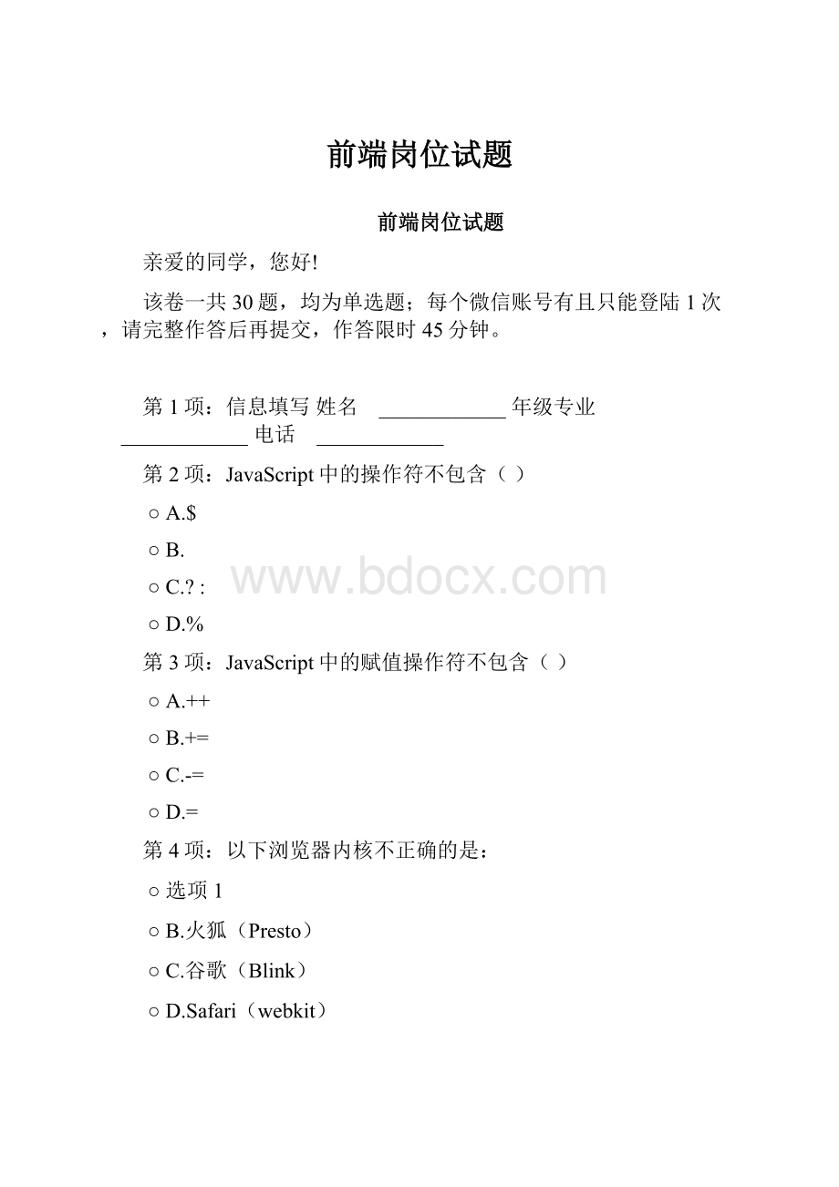 前端岗位试题.docx_第1页