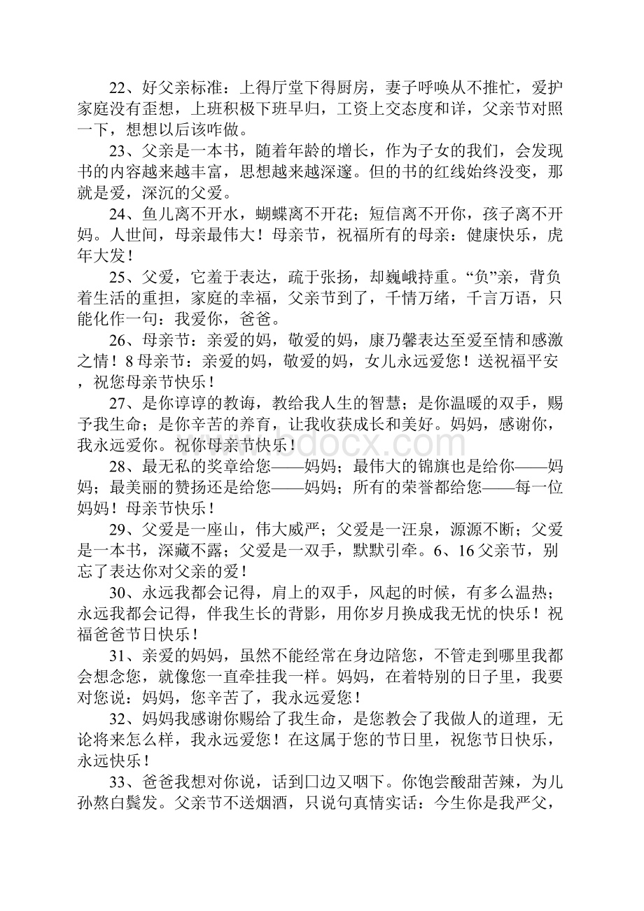 父母感恩的话.docx_第3页