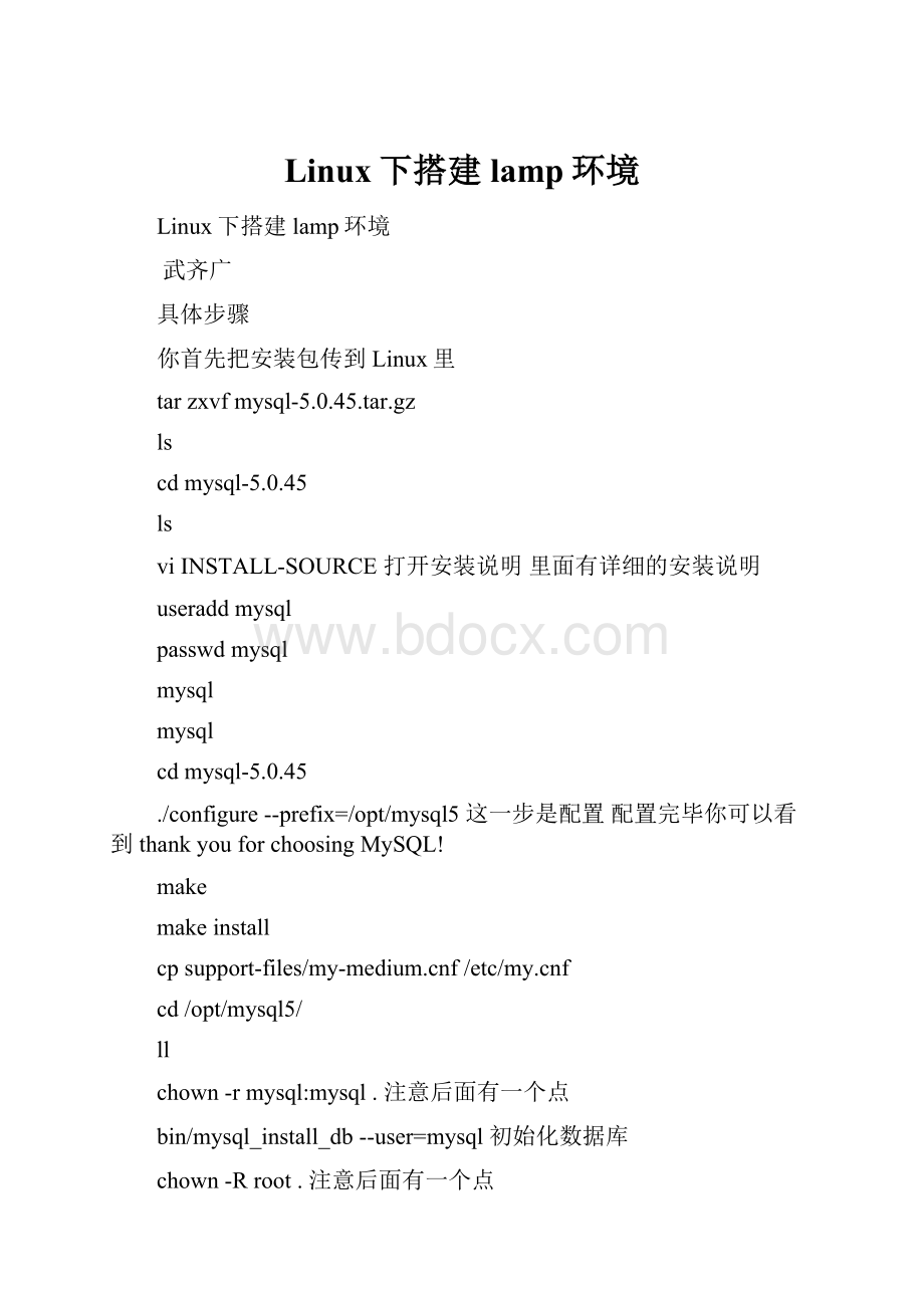 Linux下搭建lamp环境.docx_第1页