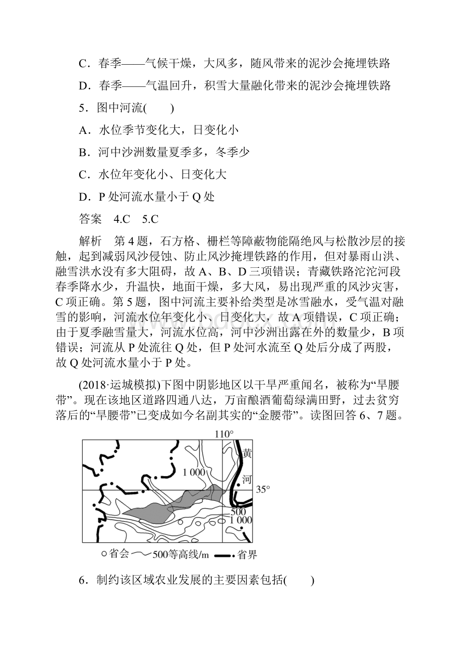 版高考地理中图版一轮复习层级快练区域地理 第二章 中国地理 作业41.docx_第3页