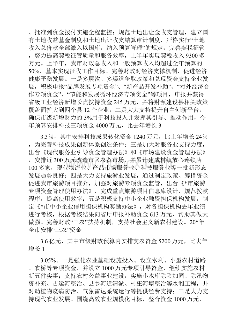 上半年财政工作总结及计划市完整版.docx_第3页