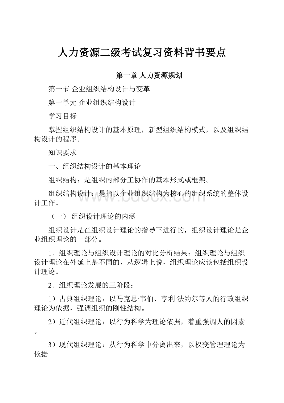 人力资源二级考试复习资料背书要点.docx