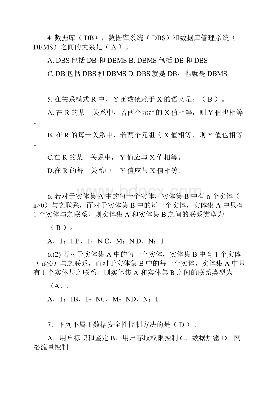 数据库原理及应用试题库doc.docx_第2页