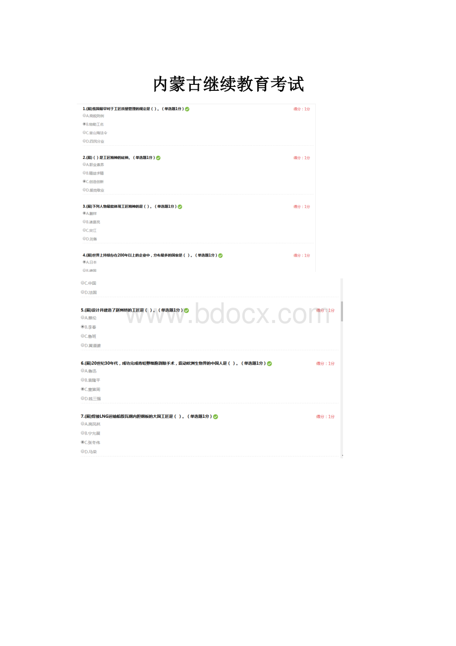 内蒙古继续教育考试.docx