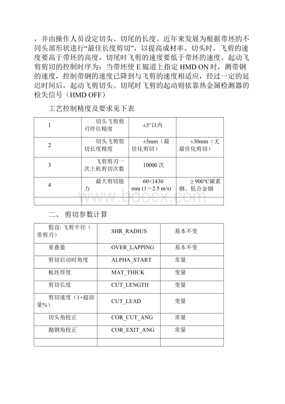 剪切模型在武钢1580热轧机的运用.docx_第2页