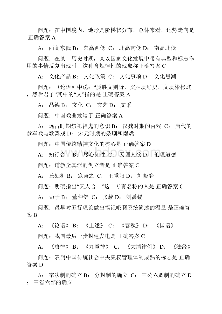 中国文化概论试题及答案.docx_第2页