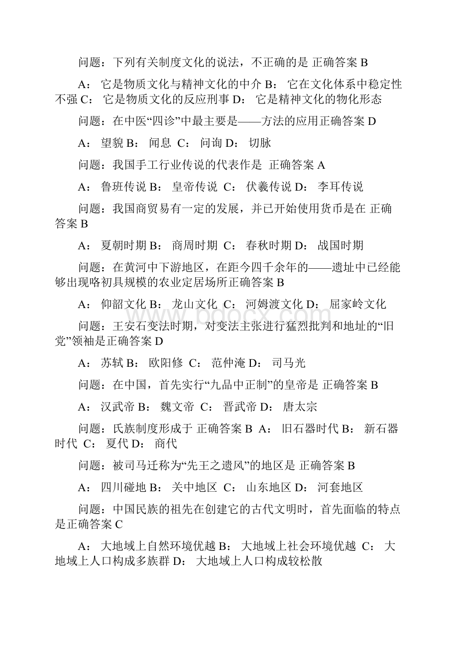 中国文化概论试题及答案.docx_第3页