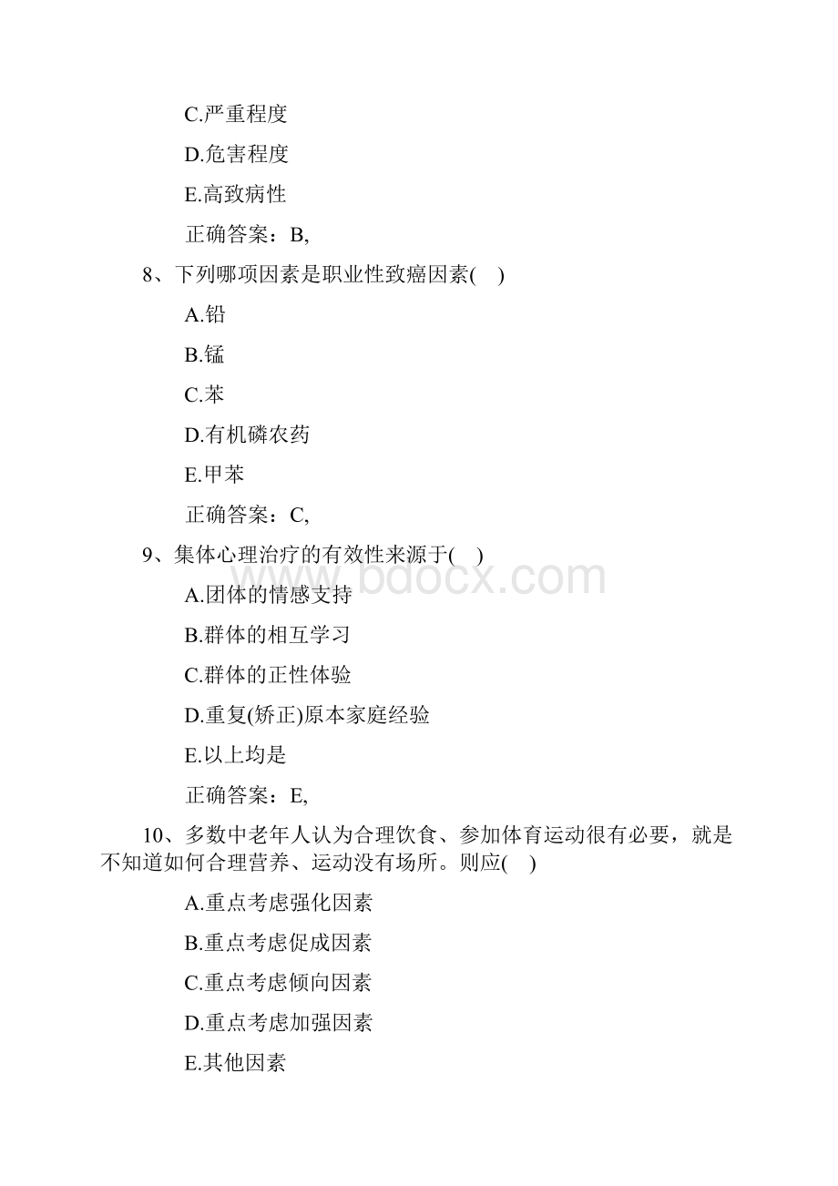 公卫执业助理医师考点如何申报绿色食品一点通.docx_第3页