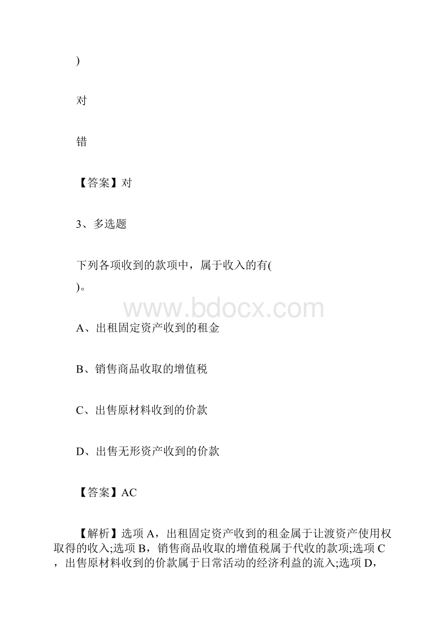 初级会计师《会计实务》预习试题16初级会计职称考试doc.docx_第2页