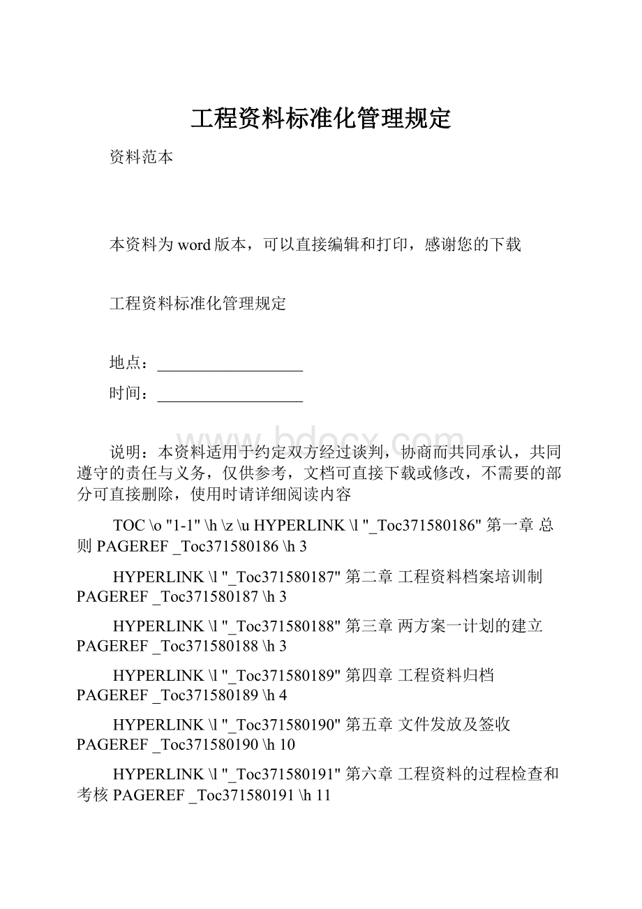 工程资料标准化管理规定.docx