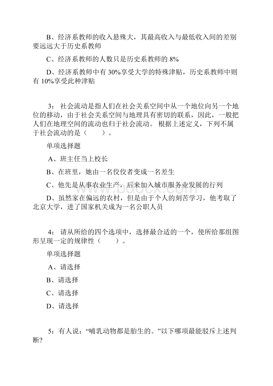 公务员《判断推理》通关试题每日练6013判断推理.docx_第2页