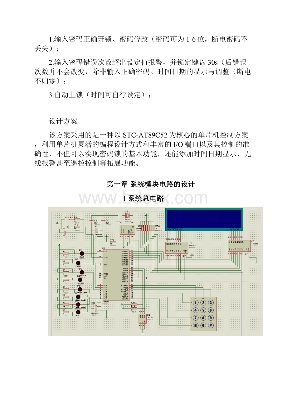 电子密码锁论文1.docx_第2页