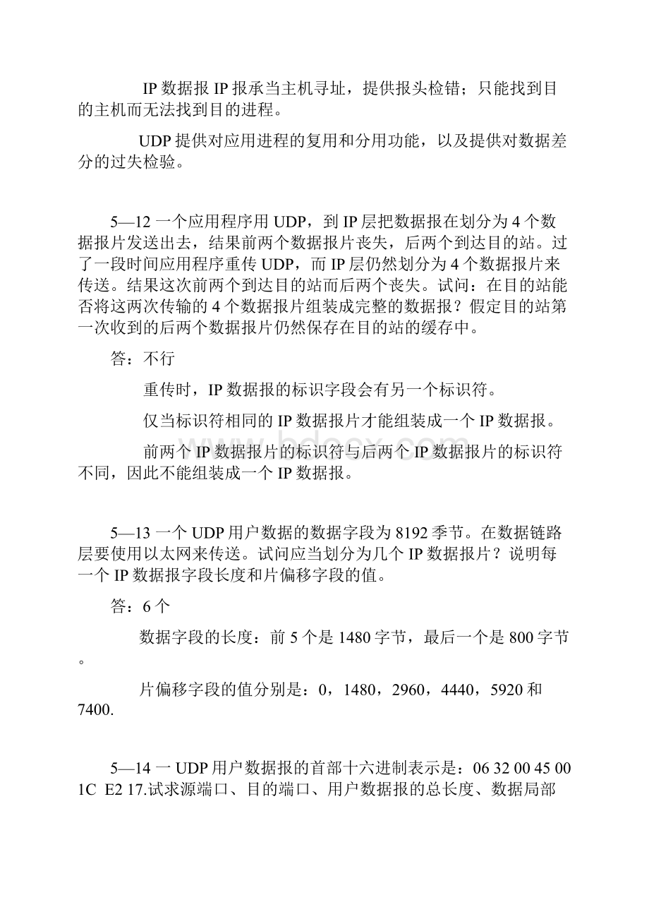 计算机网络课后习题答案第五章.docx_第2页