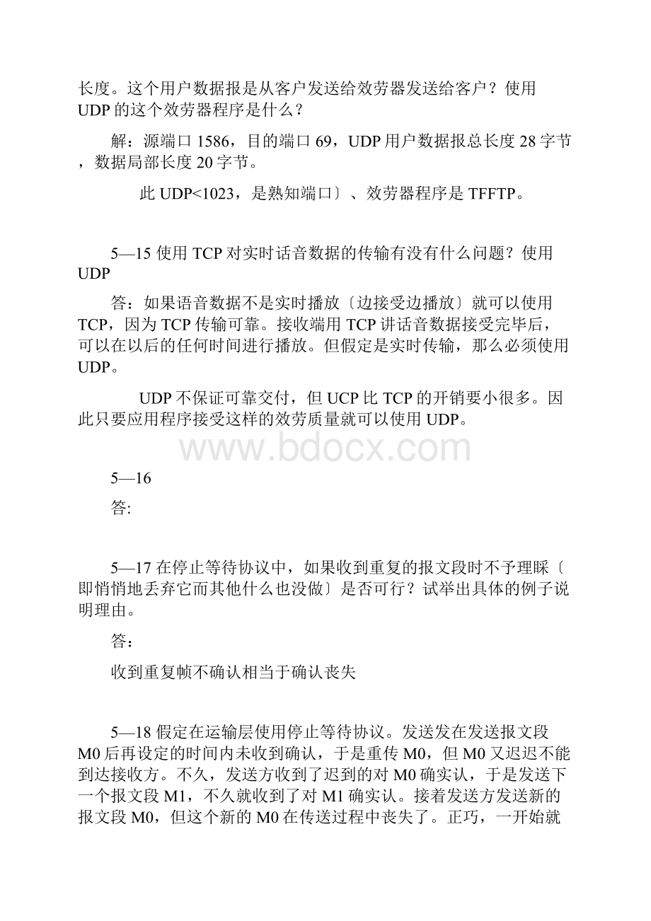 计算机网络课后习题答案第五章.docx_第3页