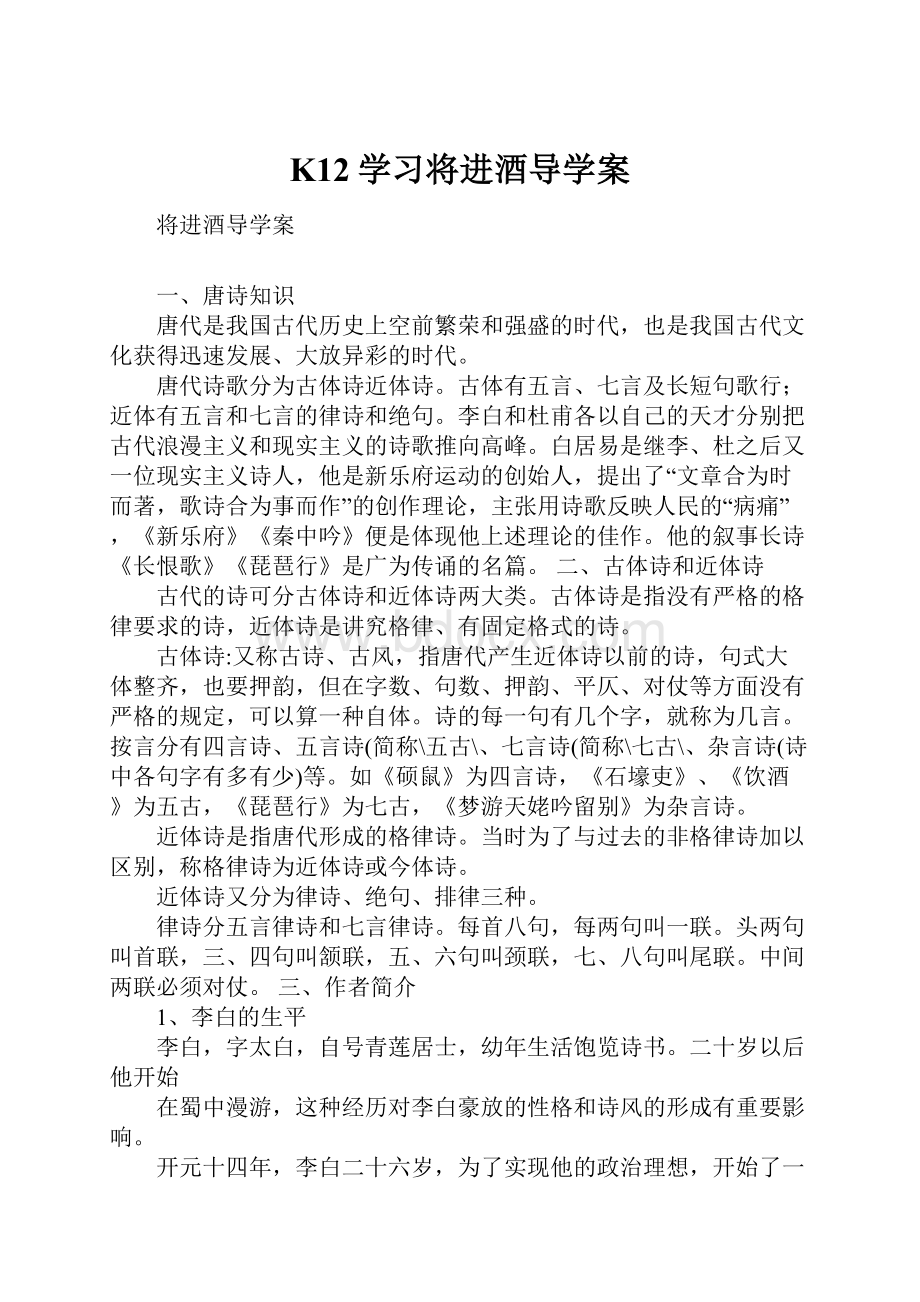 K12学习将进酒导学案.docx