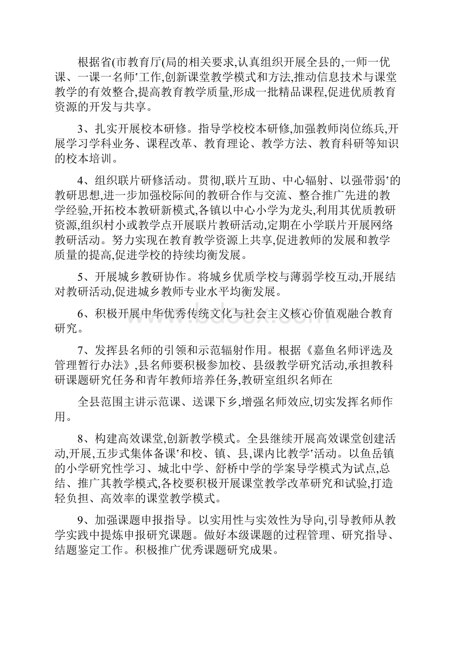 嘉鱼县教学研究室工作要点概要.docx_第2页