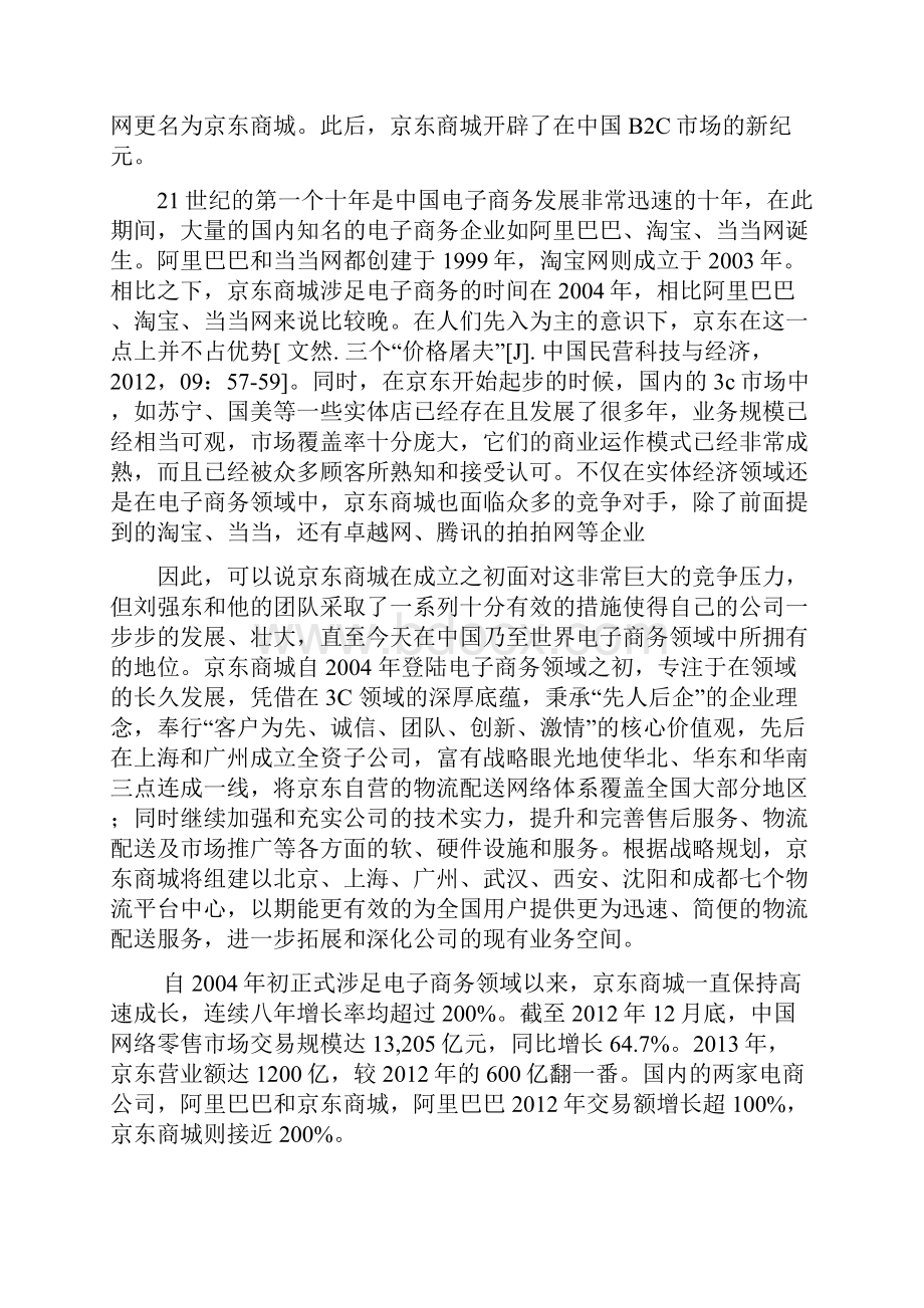 关于京东发展现状分析.docx_第2页