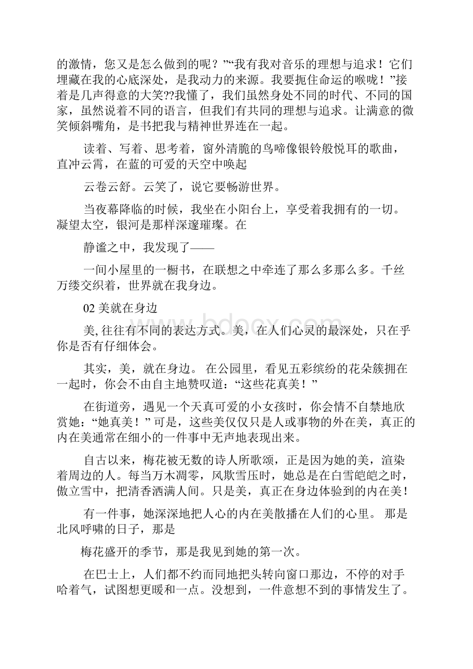 朋友作文之朋友在我身边作文.docx_第2页