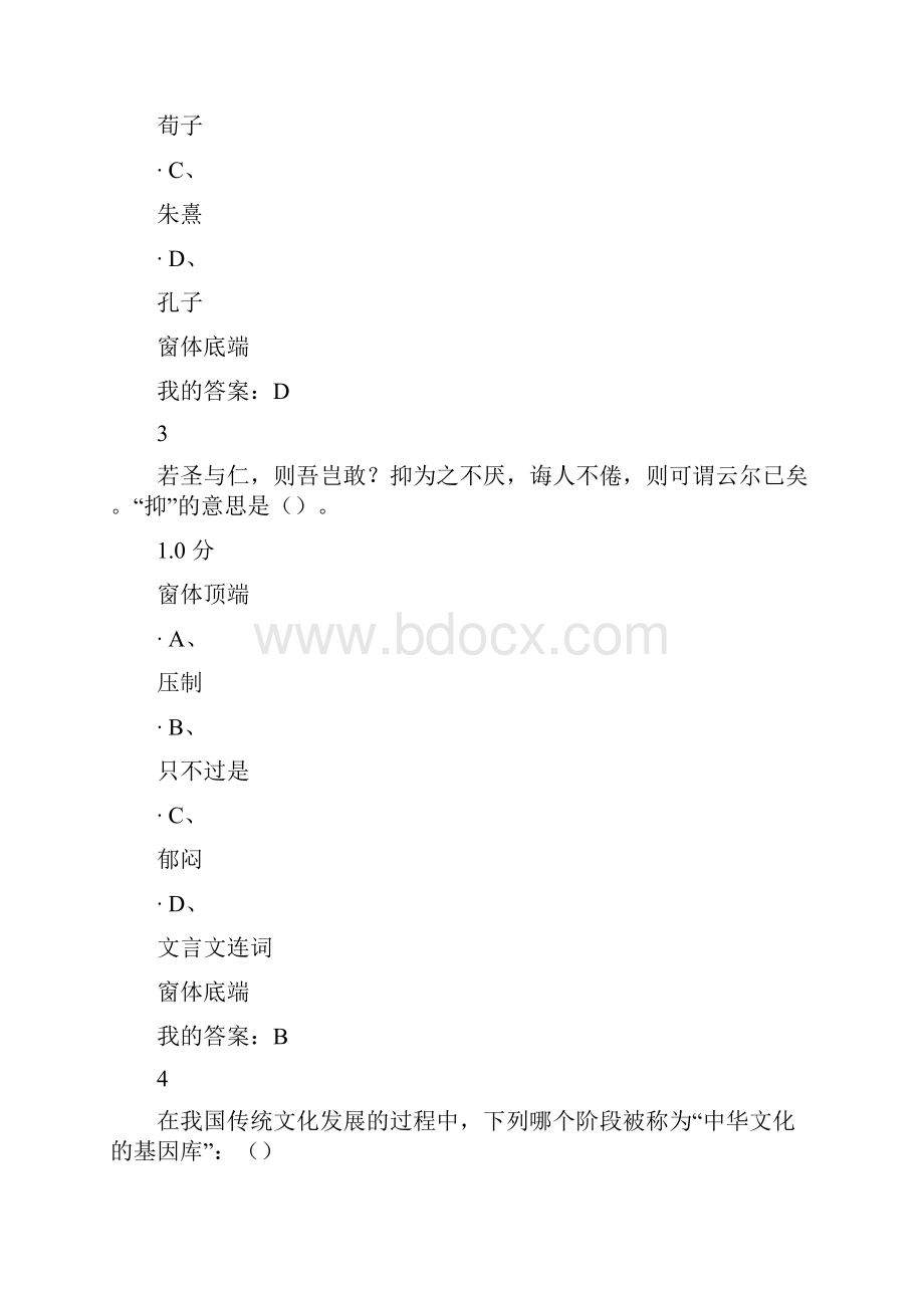 雅尔老子论语今读期末考试新.docx_第2页