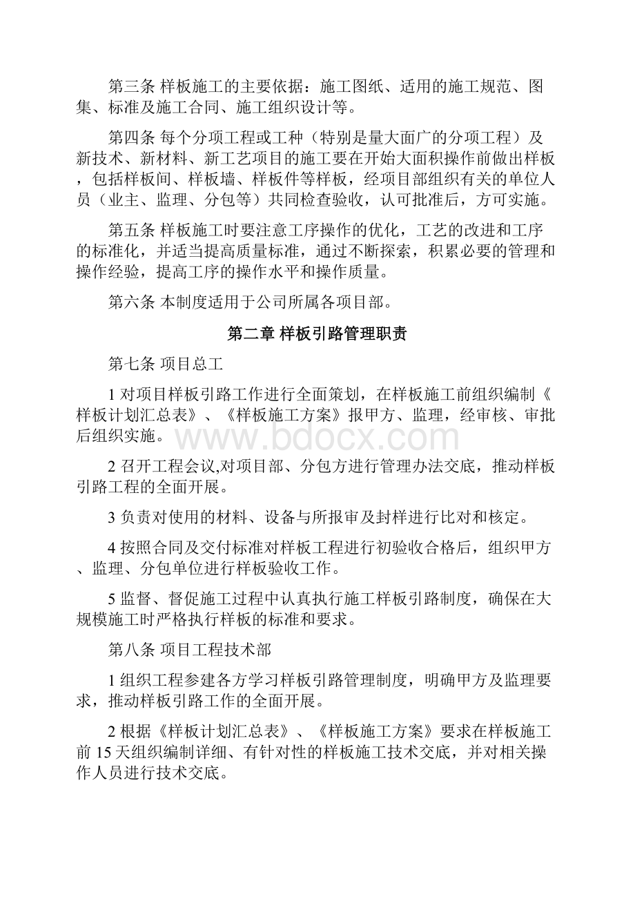 最新工程施工样板引路管理制度资料.docx_第3页