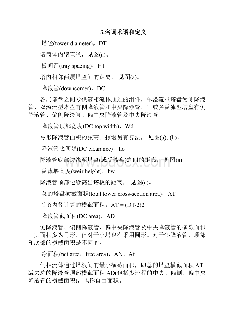 塔的水力学计算手册.docx_第2页