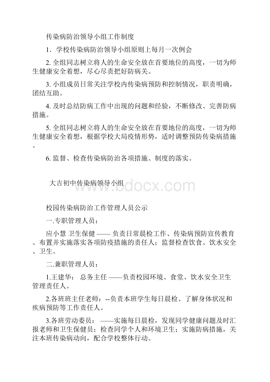 传染病防控制度及预案76293.docx_第2页